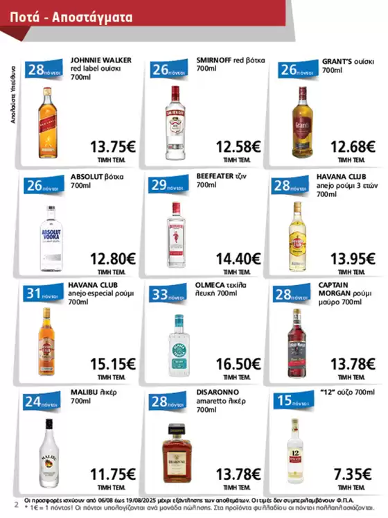 Φυλλάδιο Προσφορών Cash & Carry #16