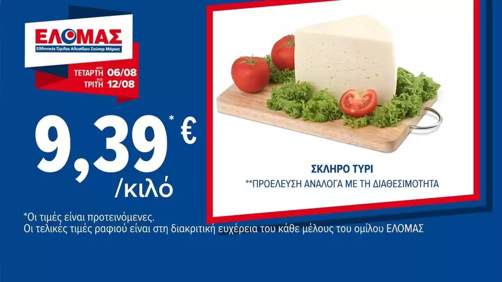 Νέες προσφορές για ανακάλυψη