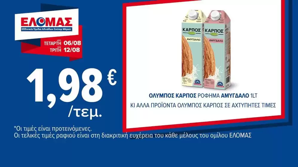 Νέες προσφορές για ανακάλυψη