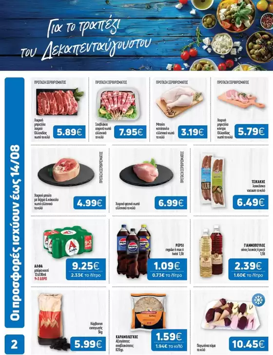 Αφοί ΠΑΝΑΓΙΩΤΟΠΟΥΛΟΙ προσφορές