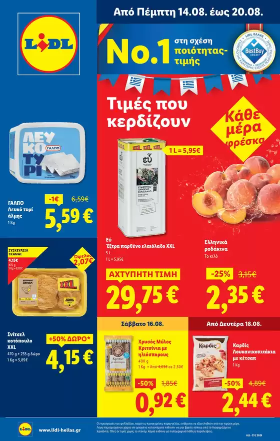 Φυλλάδιο Lidl - Food & Nonfood