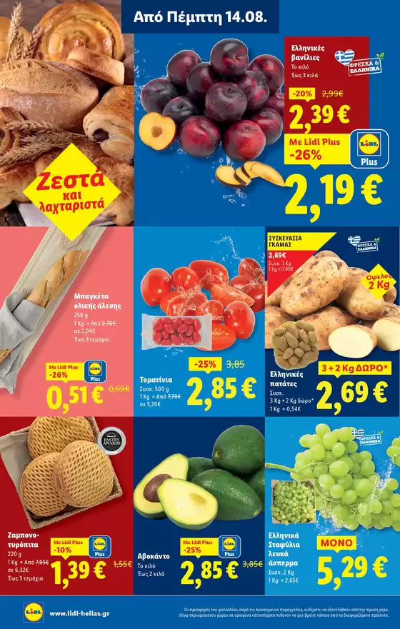 Φυλλάδιο Lidl - Food & Nonfood