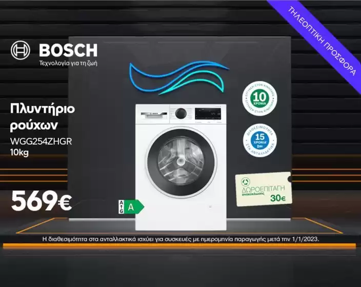 Αποκλειστικές προσφορές και ευκαιρίες