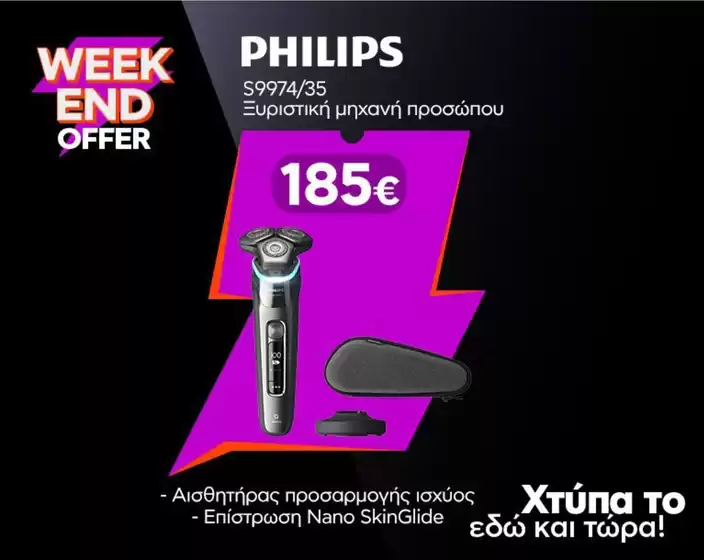 Κατάλογος Welcome Stores σε Καλλιθέα | Νέες προσφορές για ανακάλυψη | 2025-08-17T00:00:00.000Z - 2025-08-31T00:00:00.000Z