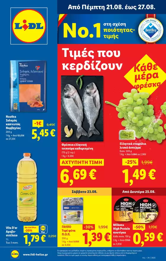 Φυλλάδιο Lidl - Food & Nonfood