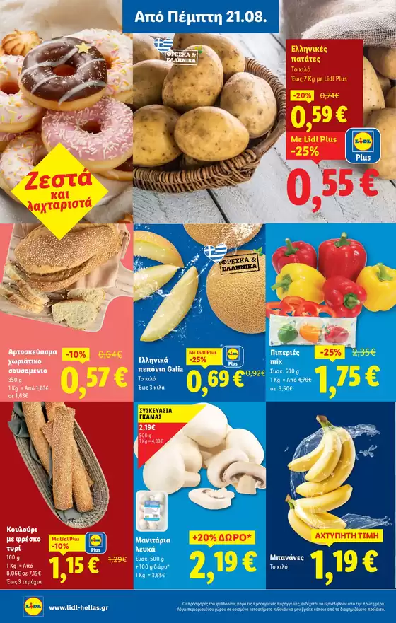 Φυλλάδιο Lidl - Food & Nonfood
