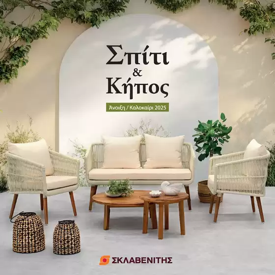 Κατάλογος ΣΚΛΑΒΕΝΙΤΗΣ σε Αθήνα | Αποκλειστικές ευκαιρίες | 2025-03-01T00:00:00.000Z - 2025-08-31T00:00:00.000Z