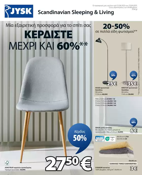 Εξαιρετικές προσφορές