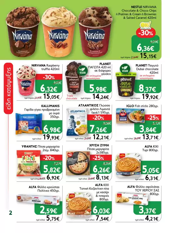 Ok! Markets προσφορές