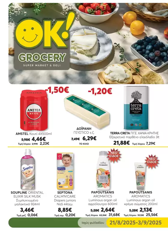 Ανακαλύψτε ελκυστικές προσφορές