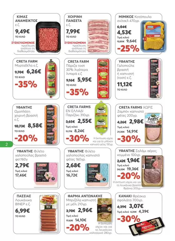Ανακαλύψτε ελκυστικές προσφορές