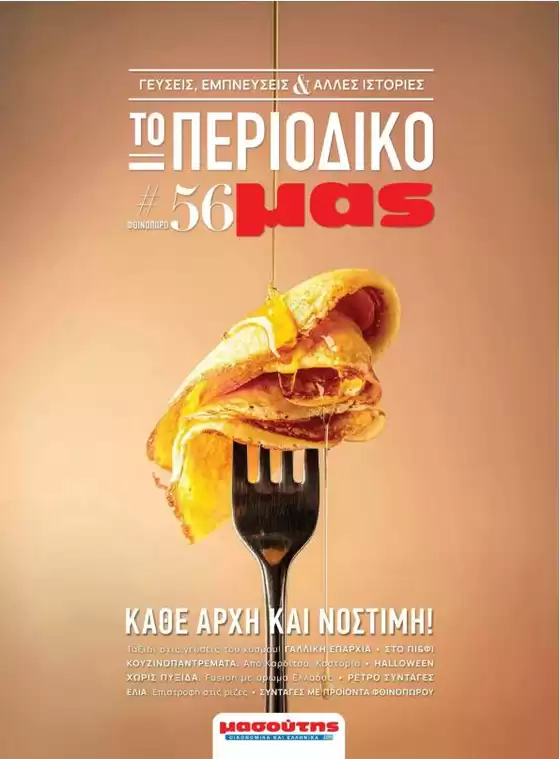 Προσφορές για κυνηγούς ευκαιριών