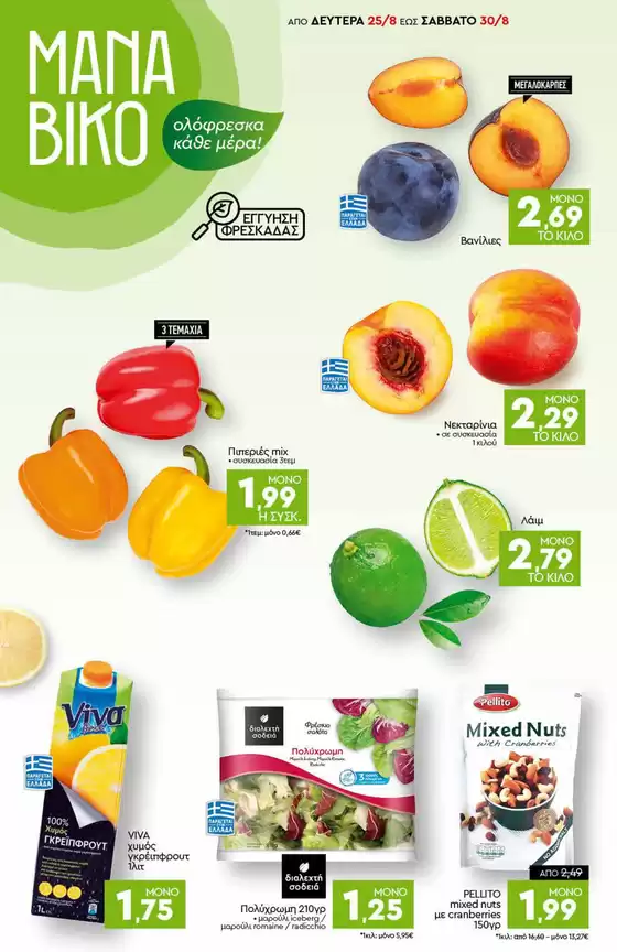 Discount Markt προσφορές