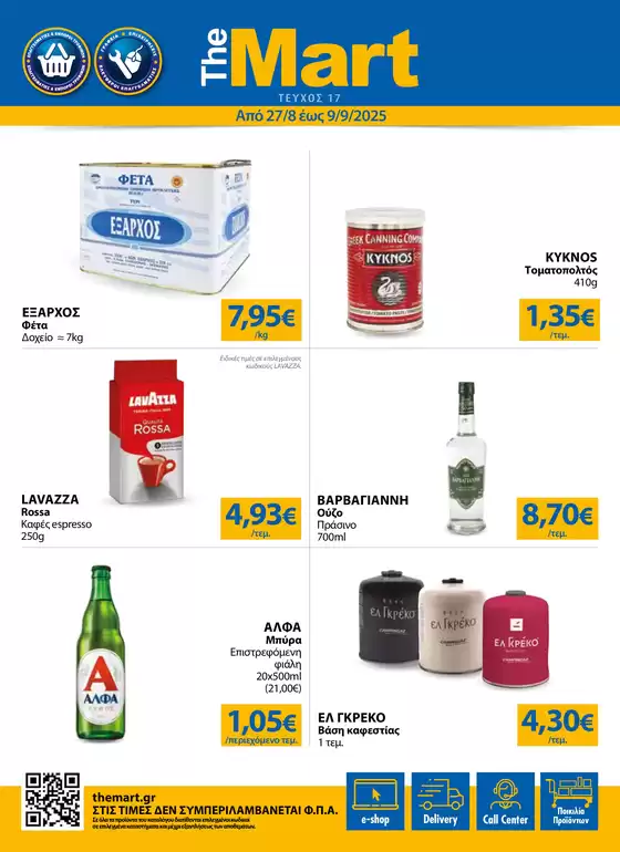 Κατάλογος The Mart σε Πειραιάς | Φυλλάδιο - Για Εμπόρους & Λοιπές Επιχειρήσεις | 2025-08-27T00:00:00.000Z - 2025-09-09T00:00:00.000Z