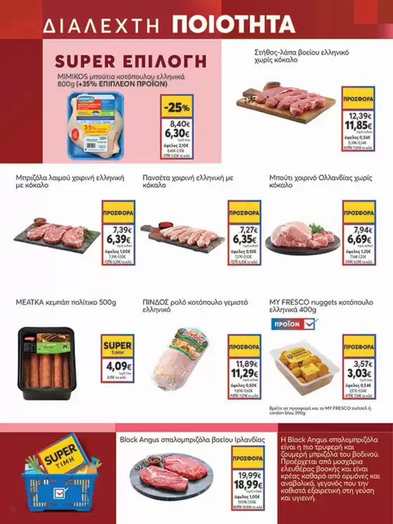 My Market προσφορές