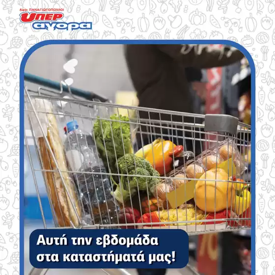 Αφοί ΠΑΝΑΓΙΩΤΟΠΟΥΛΟΙ προσφορές