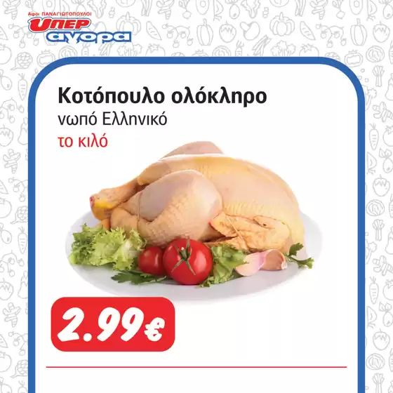 Αφοί ΠΑΝΑΓΙΩΤΟΠΟΥΛΟΙ προσφορές