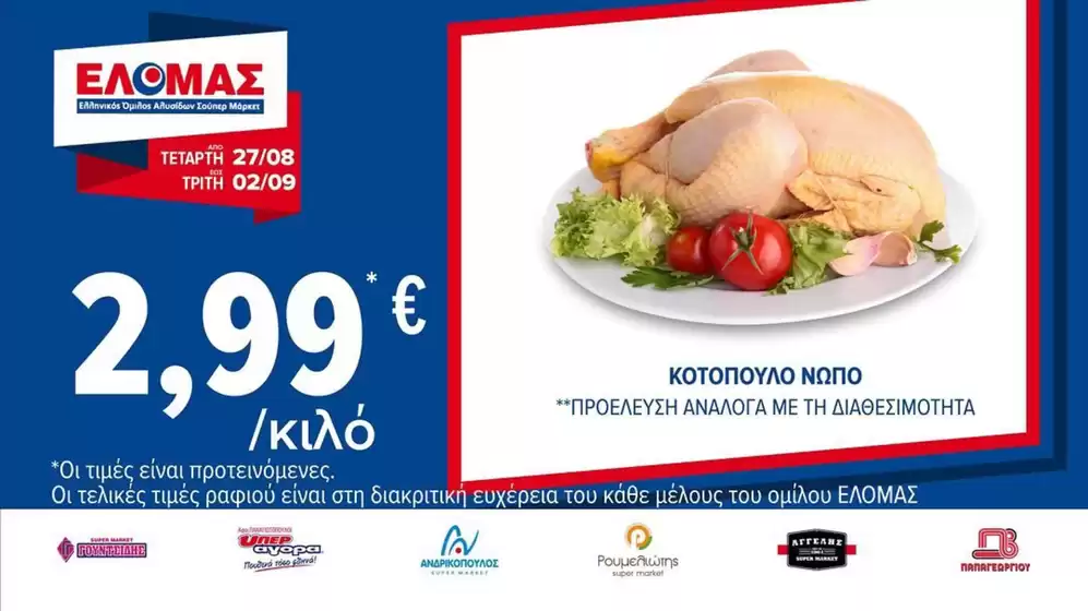 Αποκλειστικές προσφορές και ευκαιρίες