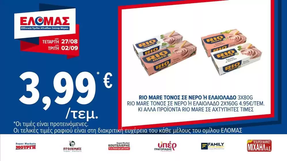 Αποκλειστικές προσφορές και ευκαιρίες