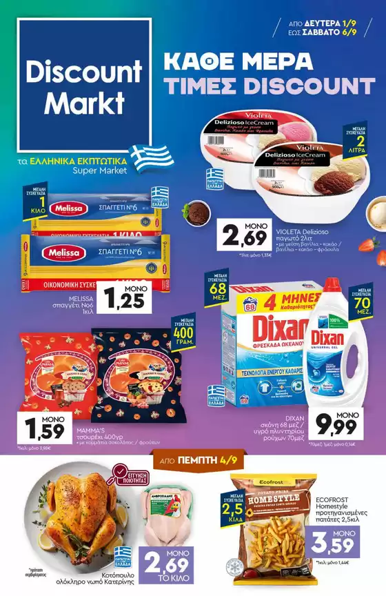 Προσφορές για κυνηγούς ευκαιριών
