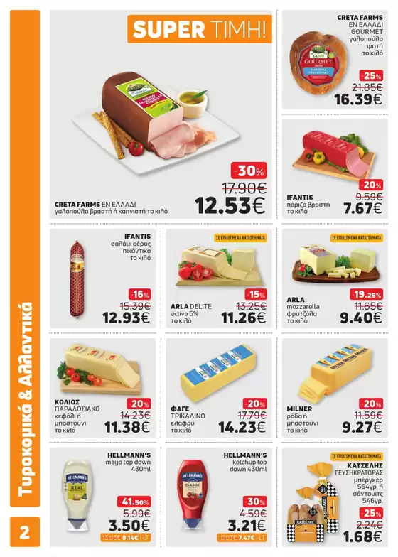 Αφοί ΠΑΝΑΓΙΩΤΟΠΟΥΛΟΙ προσφορές