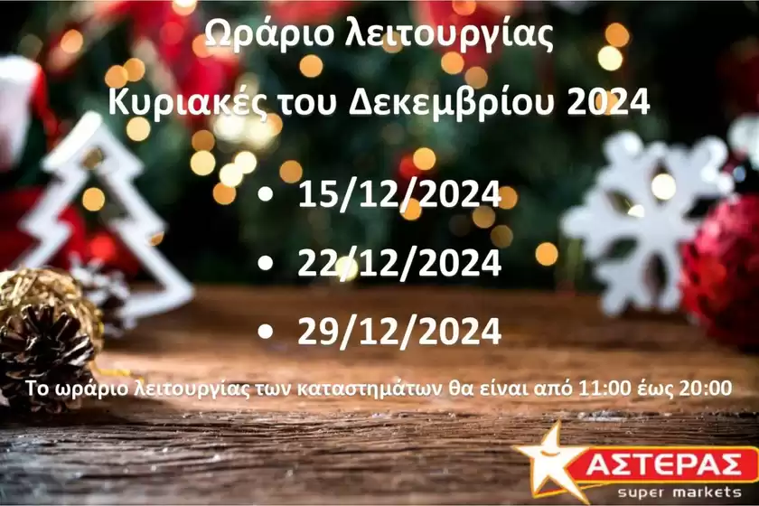 Οι καλύτερες ευκαιρίες μας