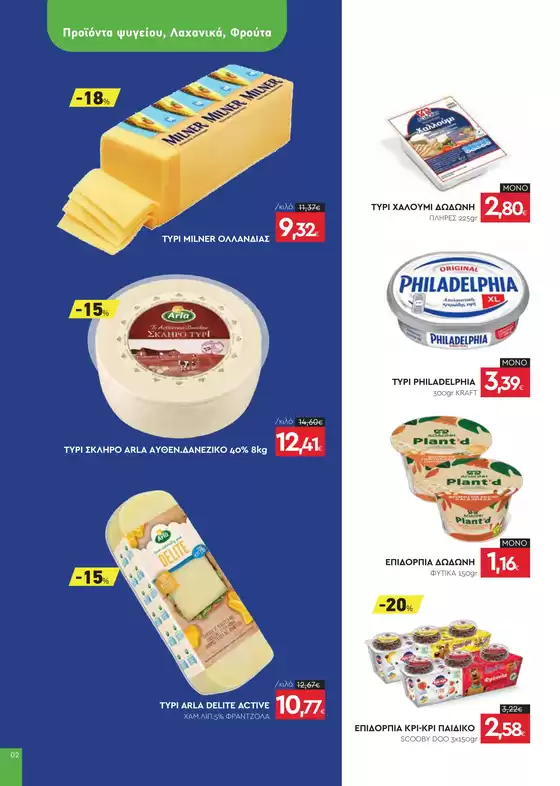 Φυλλάδιο προσφορών προσφορές