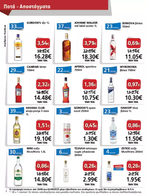Φυλλάδιο Προσφορών Cash & Carry #17