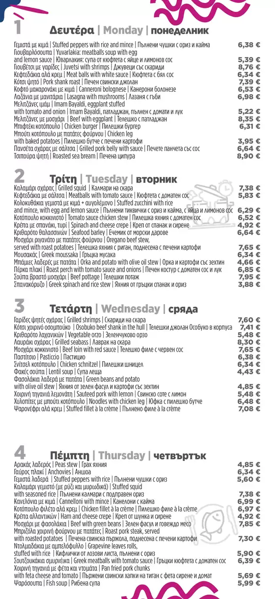 Μενού Φαγητού Νουσδίλης – Νέα Περάμος
