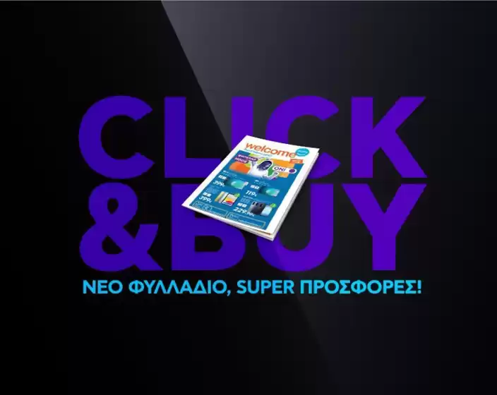 Προσφορές για κυνηγούς ευκαιριών