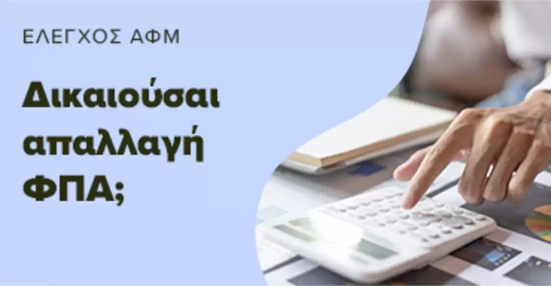 Οι καλύτερες προσφορές μας για εσάς