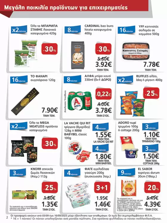 Φυλλάδιο Προσφορών Cash & Carry #18