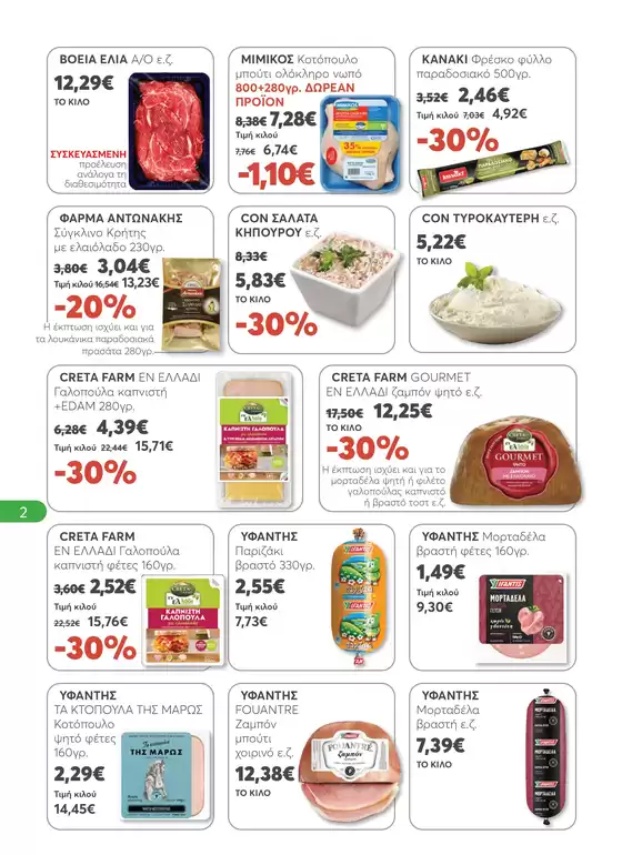 Αποκλειστικές ευκαιρίες