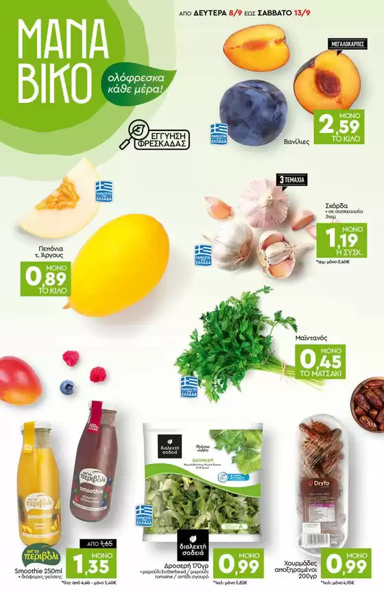 Discount Markt προσφορές