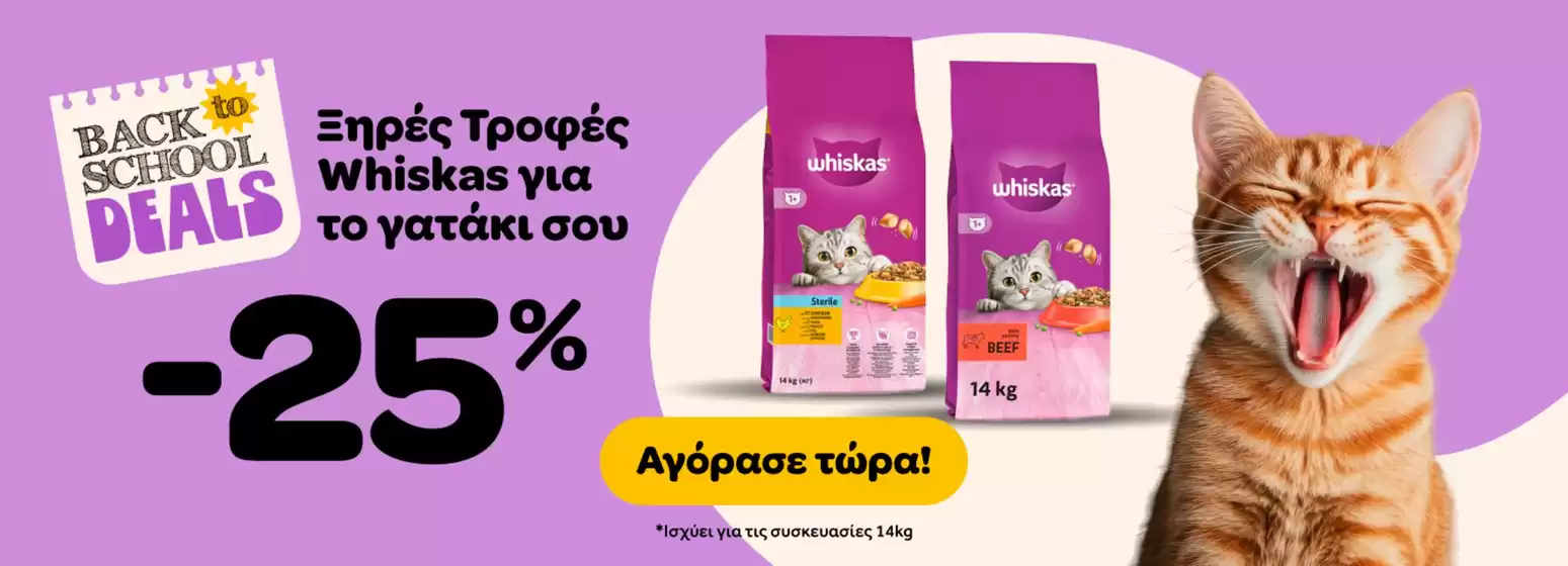 Τρέχουσες ειδικές προσφορές