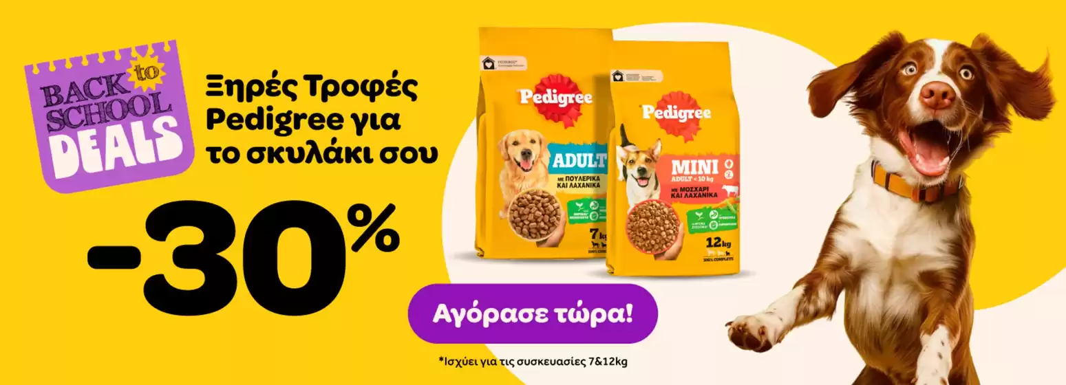 Τρέχουσες ειδικές προσφορές