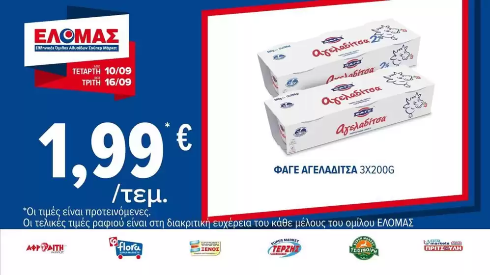 Αποκλειστικές ευκαιρίες