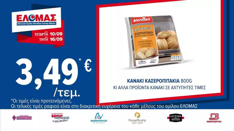 Αποκλειστικές ευκαιρίες