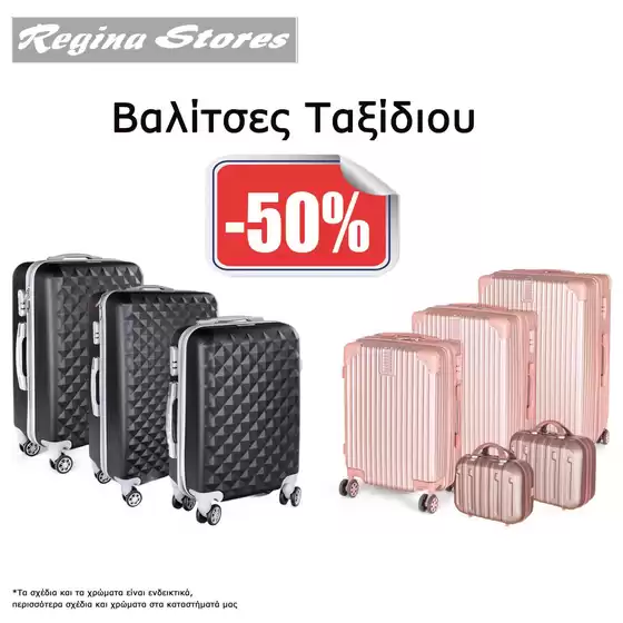 Ελκυστικές ειδικές προσφορές για όλους