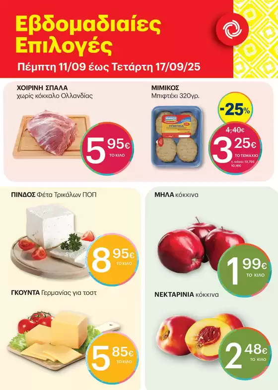 Κορυφαίες προσφορές για κυνηγούς ευκαιριών