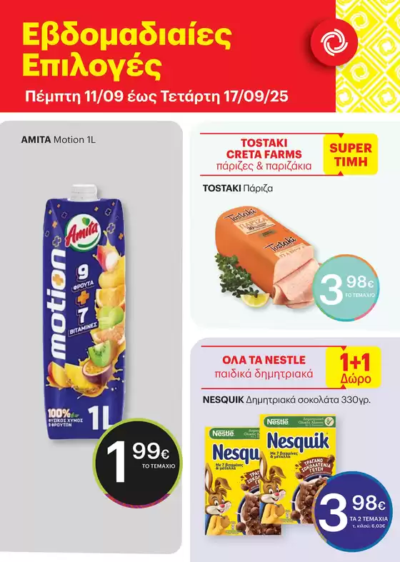 Κορυφαίες προσφορές για κυνηγούς ευκαιριών