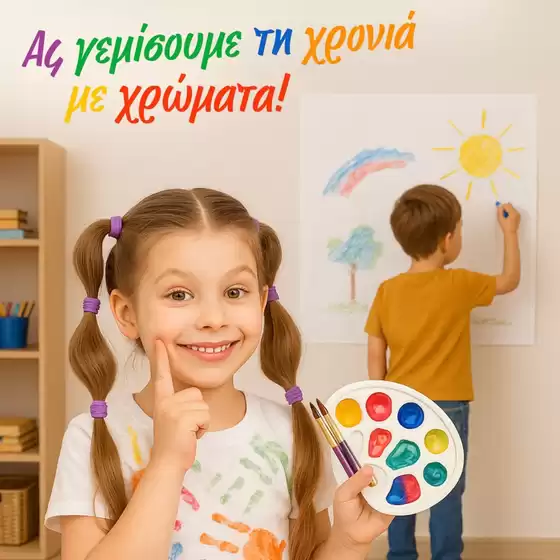 Τρέχουσες ευκαιρίες και προσφορές