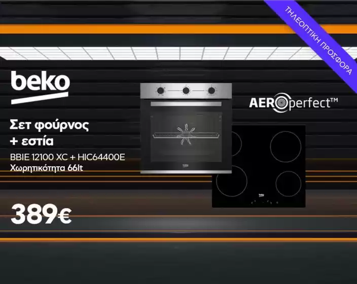 Κατάλογος Welcome Stores σε Κατερίνη | Κορυφαίες προσφορές για όσους ψάχνουν οικονομικά | 2025-09-13T00:00:00.000Z - 2025-09-27T00:00:00.000Z
