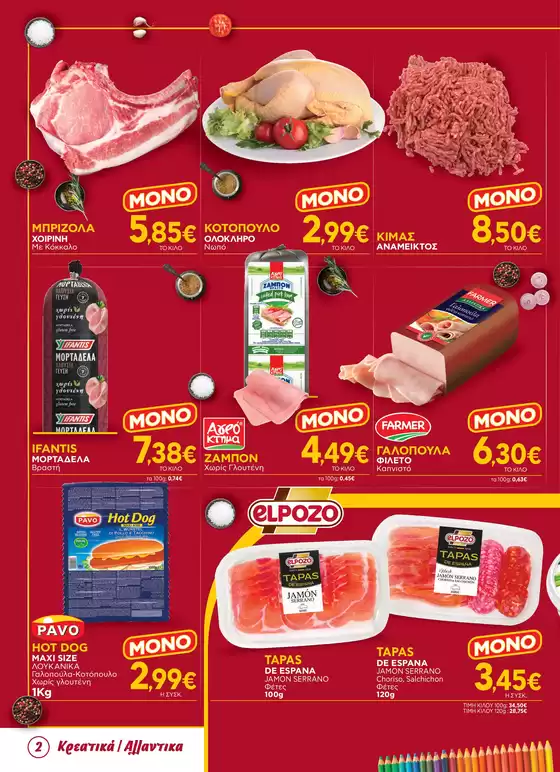 Κορυφαίες προσφορές και εκπτώσεις