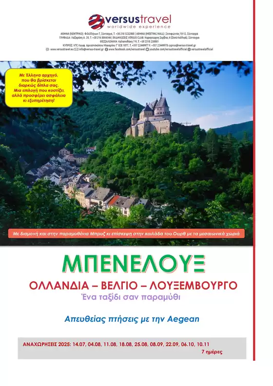 Μπενελούξ, τριλογία βγαλμένη από παραμύθι