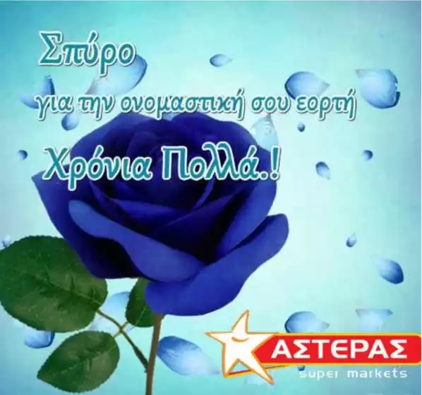 Κατάλογος ΑΣΤΕΡΑΣ σε Περιστέρι | Νέες προσφορές για ανακάλυψη | 2025-09-15T00:00:00.000Z - 2025-09-29T00:00:00.000Z