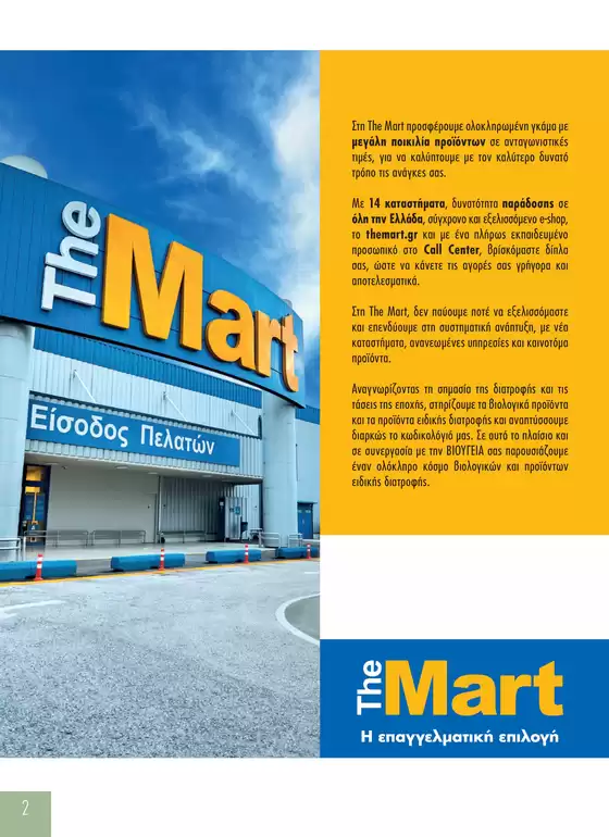 The Mart προσφορές