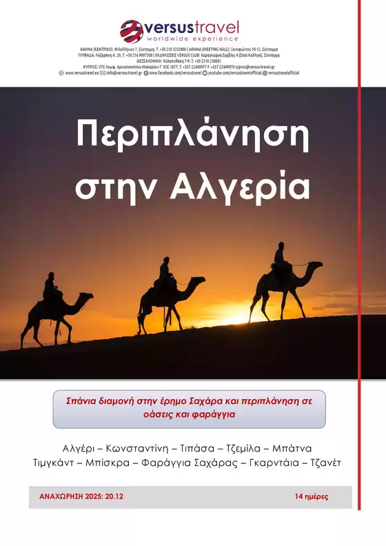 Κατάλογος Versus Travel σε Πυλαία | Κορυφαίες προσφορές για όλους τους πελάτες | 2025-09-16T00:00:00.000Z - 2025-09-30T00:00:00.000Z