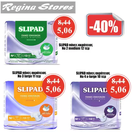 Κατάλογος Regina Stores σε Χαϊδάρι | Νέες προσφορές για ανακάλυψη | 2025-09-16T00:00:00.000Z - 2025-09-30T00:00:00.000Z
