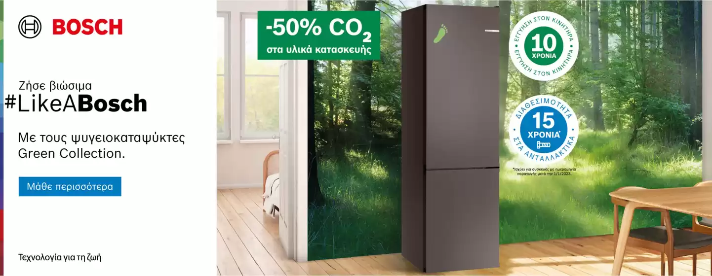 Τρέχουσες ευκαιρίες και προσφορές